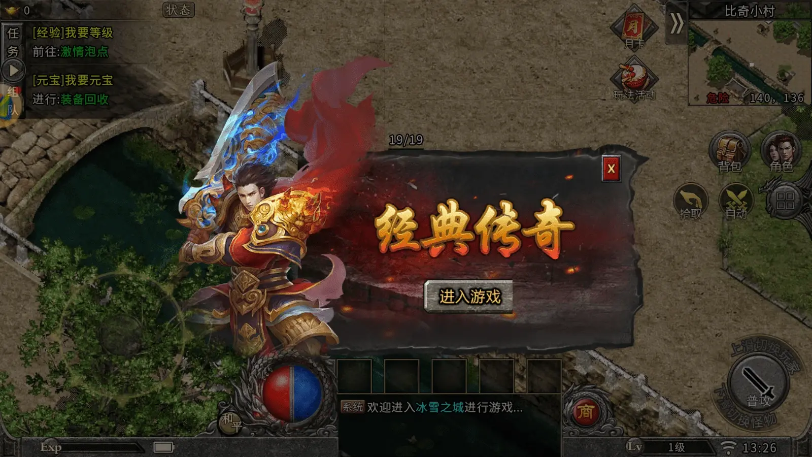 《冰雪传奇点卡重制版》官网下载:26 年最新正版下载,自由交易,装备全靠打 《冰雪传奇点卡重制版》官网下载:26 年最新正版下载,自由交易,装备全靠打