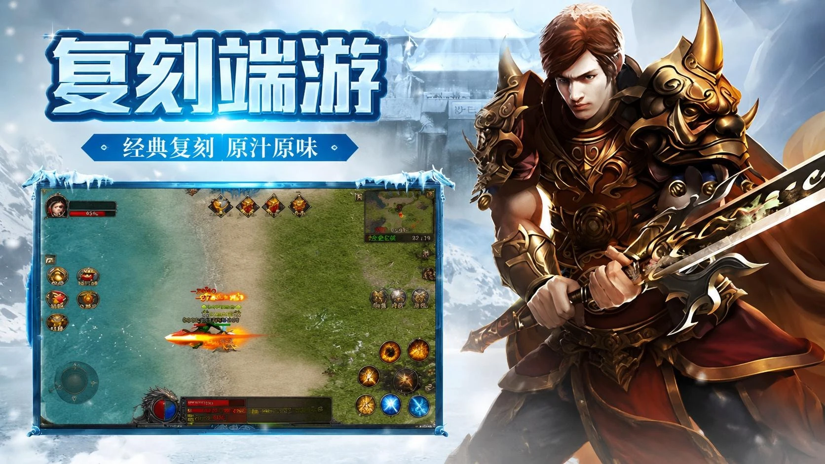 《冰雪传奇点卡重制版》手游官网:官方下载渠道,经典传奇长久耐玩好服 《冰雪传奇点卡重制版》手游官网:官方下载渠道,经典传奇长久耐玩好服